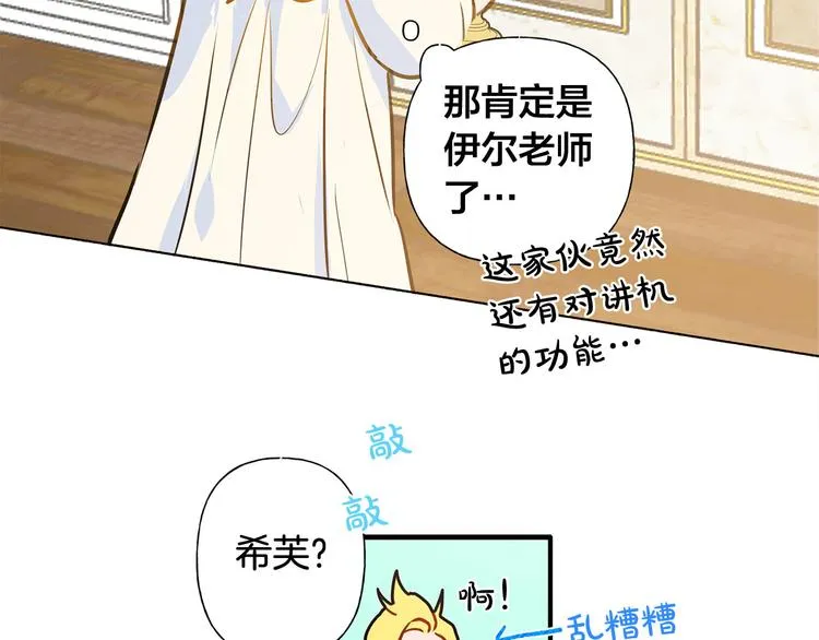 第4话 把你自己交给我吧 第90页