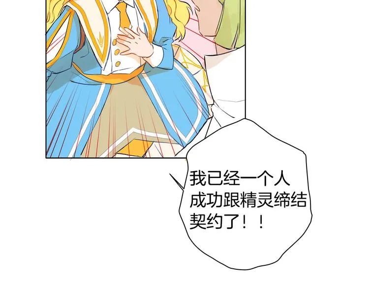 第4话 把你自己交给我吧 第103页