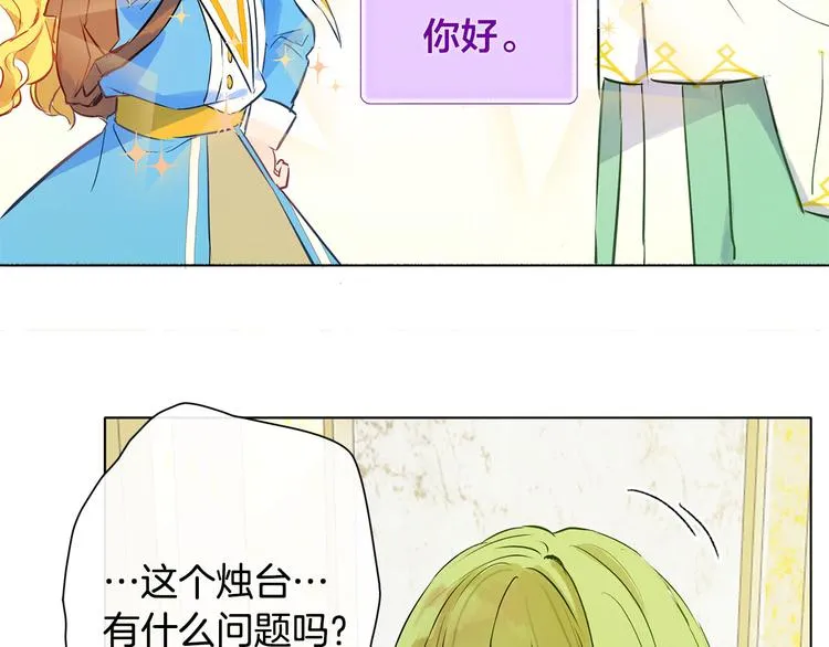 第4话 把你自己交给我吧 第107页