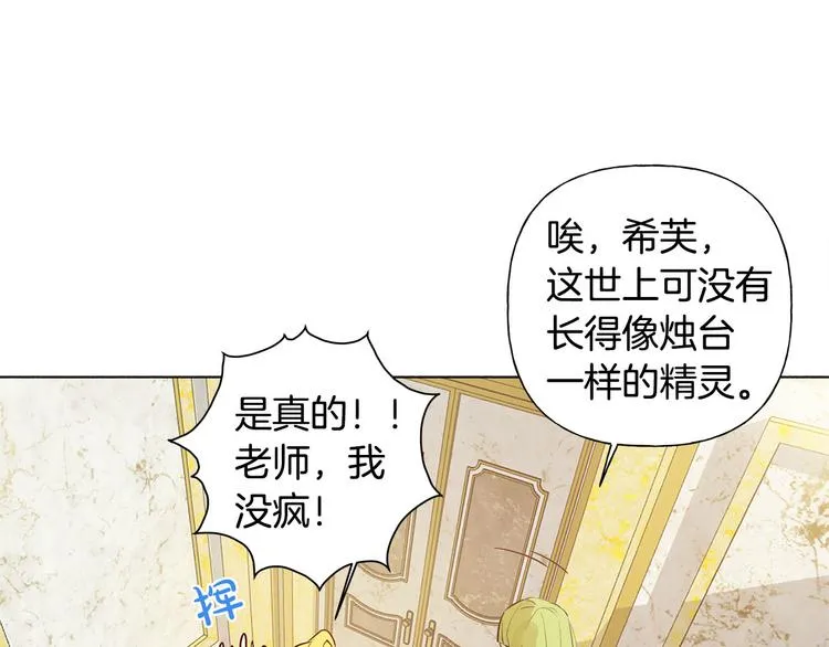 第4话 把你自己交给我吧 第110页