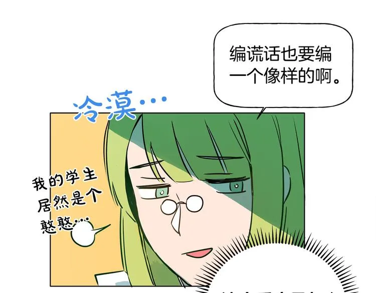 第4话 把你自己交给我吧 第112页