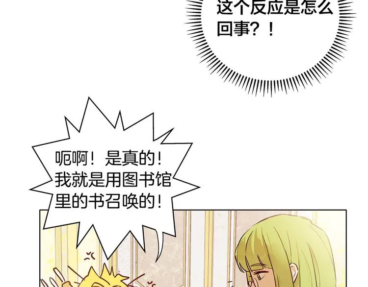 第4话 把你自己交给我吧 第113页