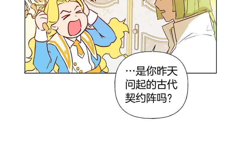 第4话 把你自己交给我吧 第114页