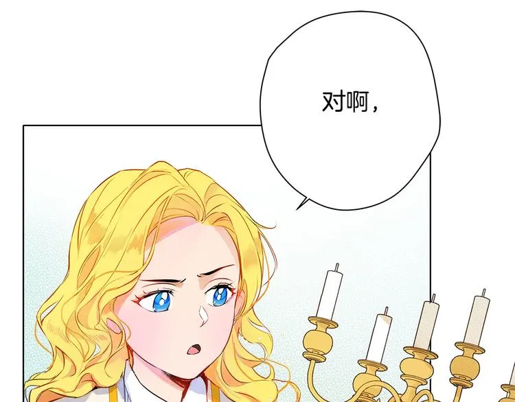 第4话 把你自己交给我吧 第115页