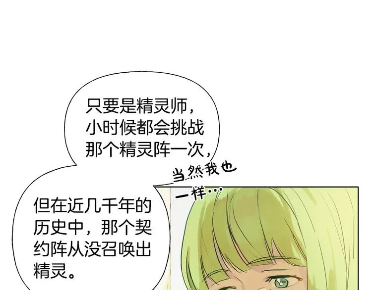 第4话 把你自己交给我吧 第121页
