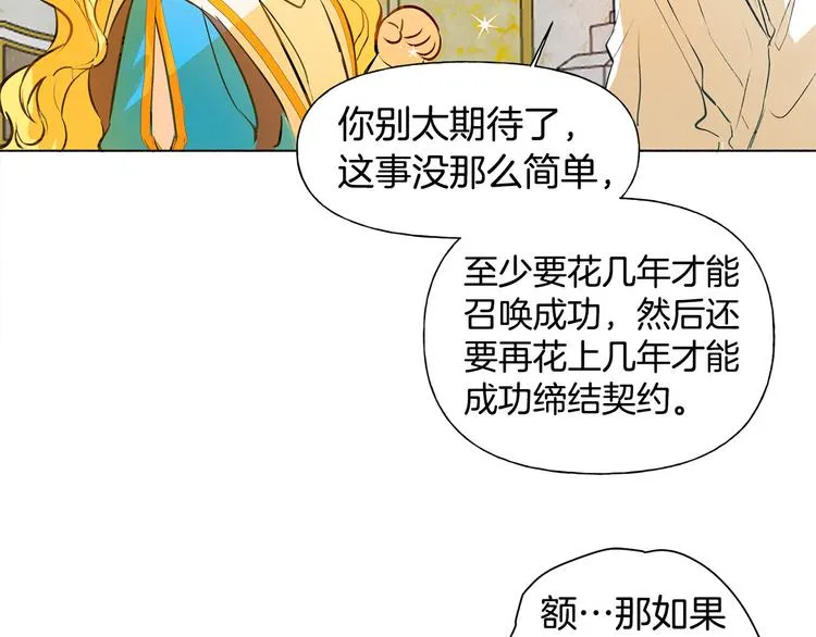 第4话 把你自己交给我吧 第133页