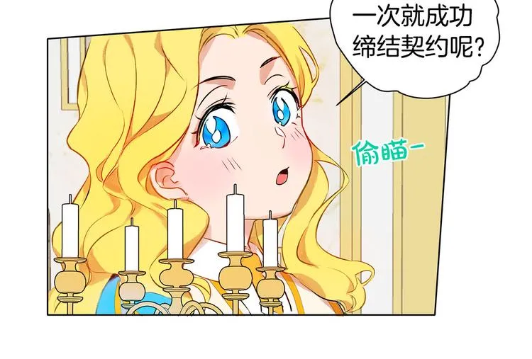 第4话 把你自己交给我吧 第134页