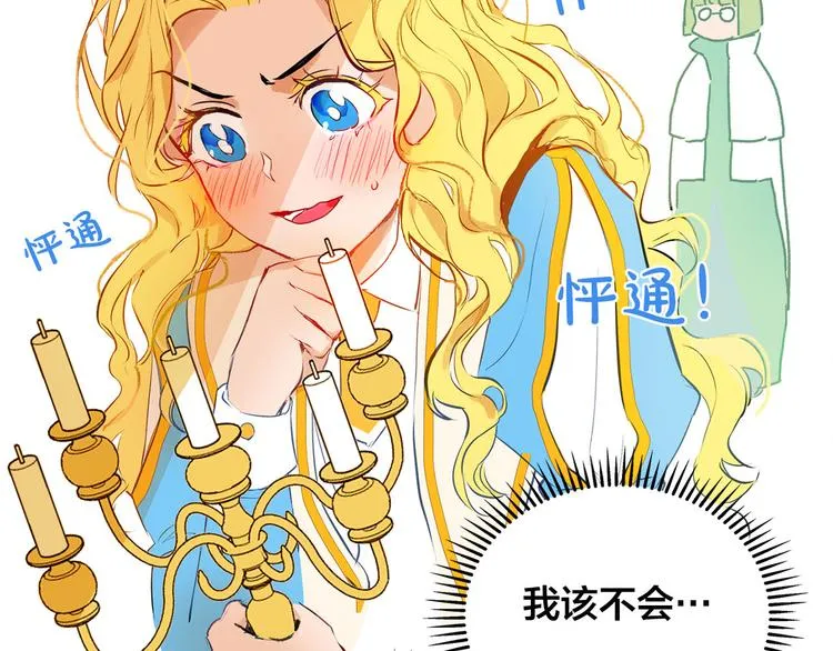 第4话 把你自己交给我吧 第139页