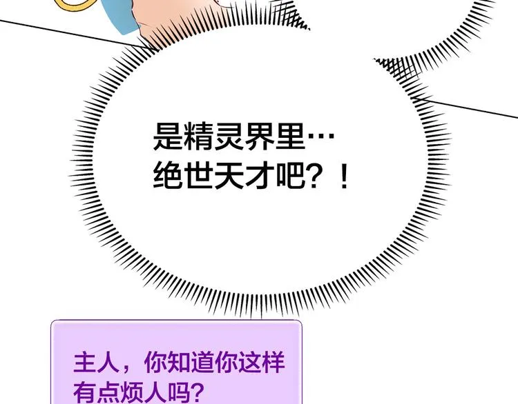 第4话 把你自己交给我吧 第140页