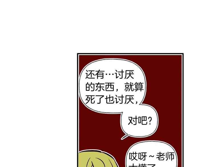 第5话 老师，脸疼吗？ 第75页