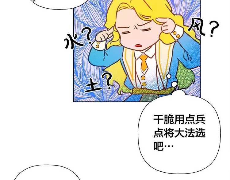第5话 老师，脸疼吗？ 第79页