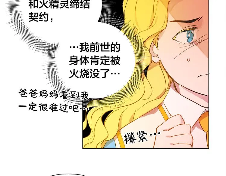第5话 老师，脸疼吗？ 第91页