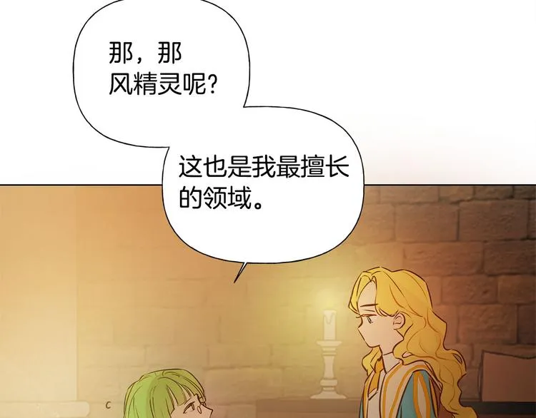 第5话 老师，脸疼吗？ 第92页