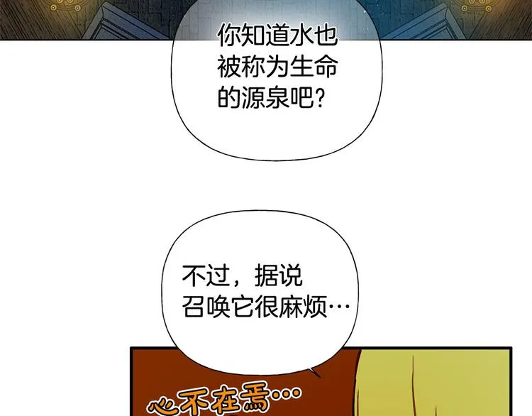 第5话 老师，脸疼吗？ 第110页