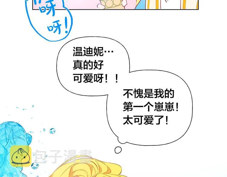 第6话 第一次进皇宫 第75页