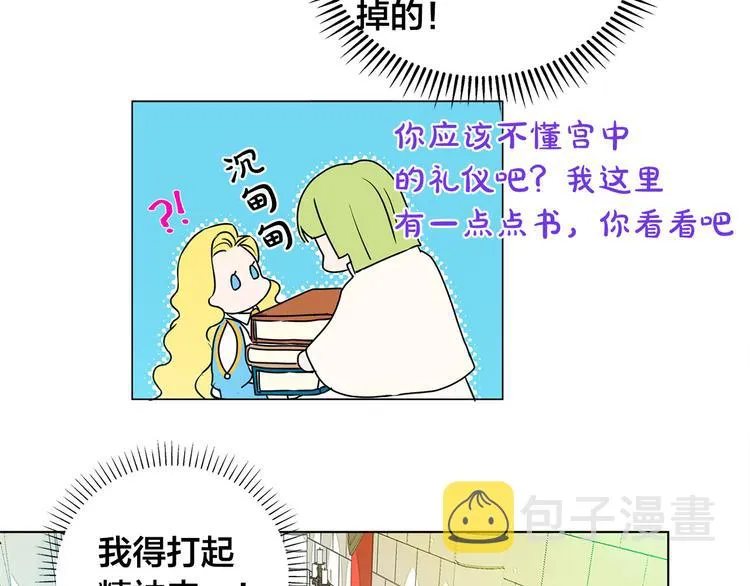 第6话 第一次进皇宫 第88页