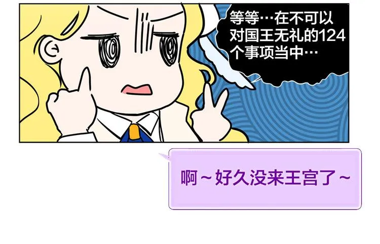 第6话 第一次进皇宫 第90页