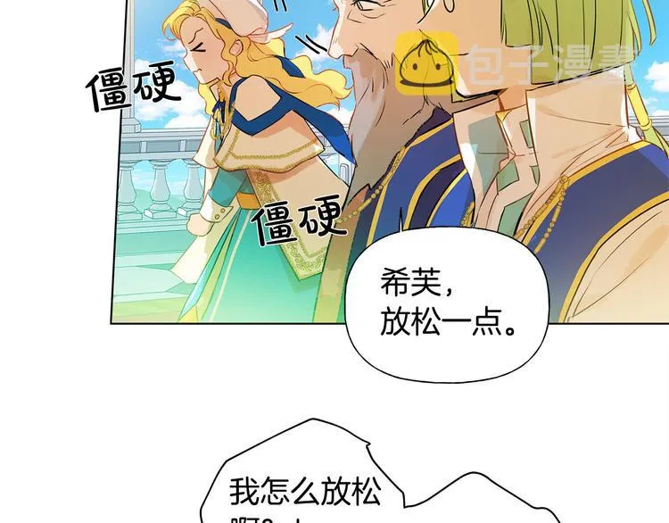 第6话 第一次进皇宫 第96页