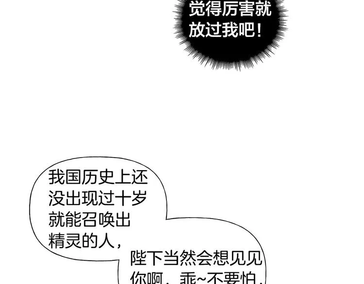 第6话 第一次进皇宫 第101页