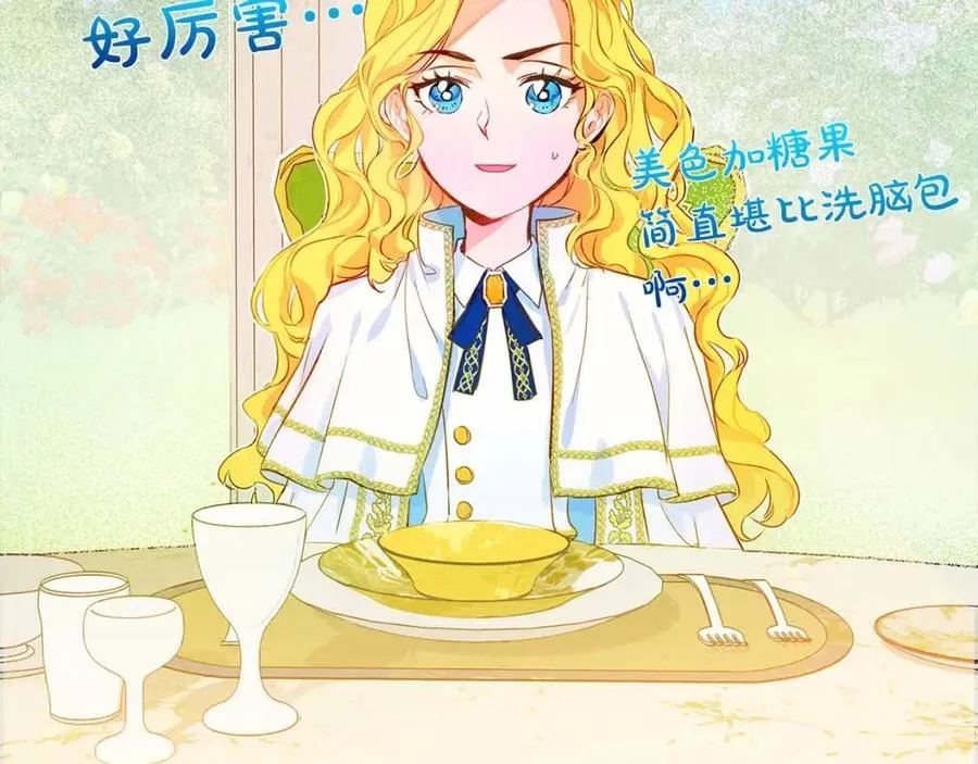 第7话 互飙演技 第54页