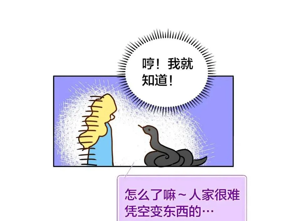 第8话 扼住命运的后颈肉 第30页