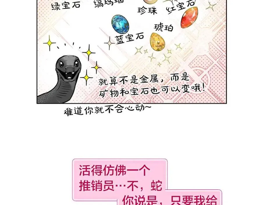 第8话 扼住命运的后颈肉 第33页