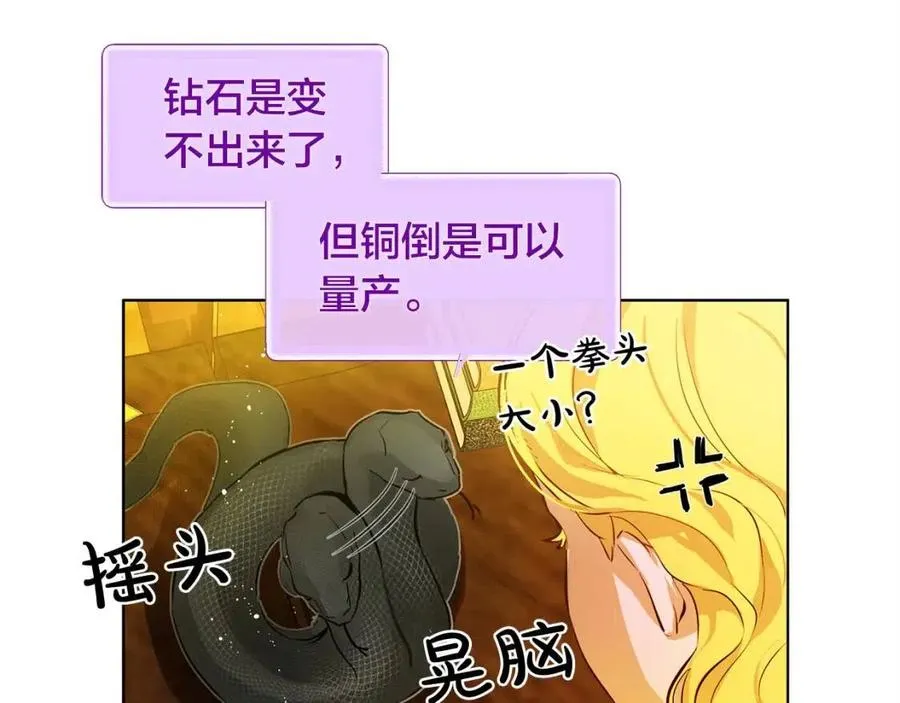 第8话 扼住命运的后颈肉 第36页
