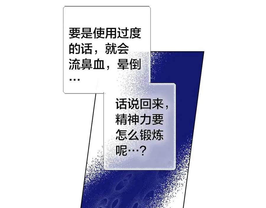 第8话 扼住命运的后颈肉 第88页