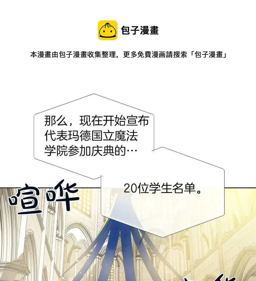 第9话 万众瞩目的咸鱼 第14页