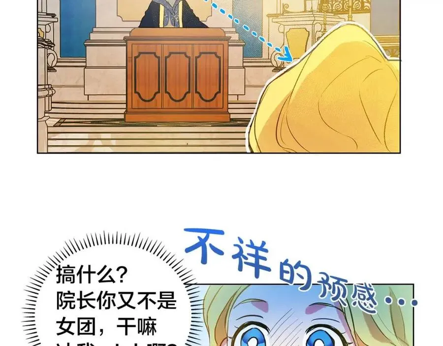 第9话 万众瞩目的咸鱼 第17页
