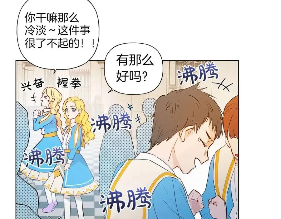 第9话 万众瞩目的咸鱼 第22页