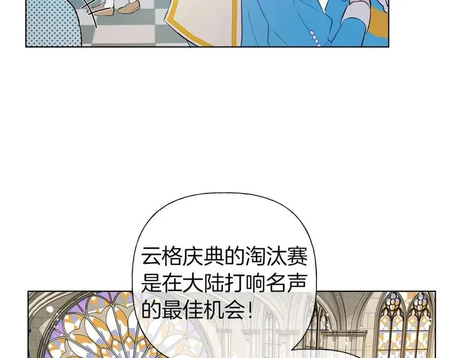第9话 万众瞩目的咸鱼 第23页