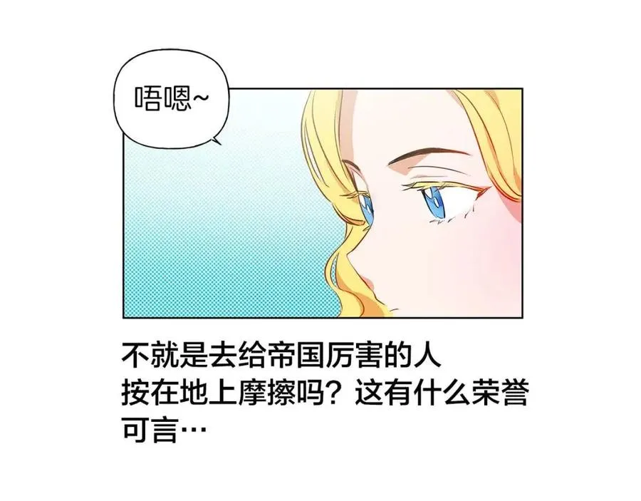 第9话 万众瞩目的咸鱼 第26页