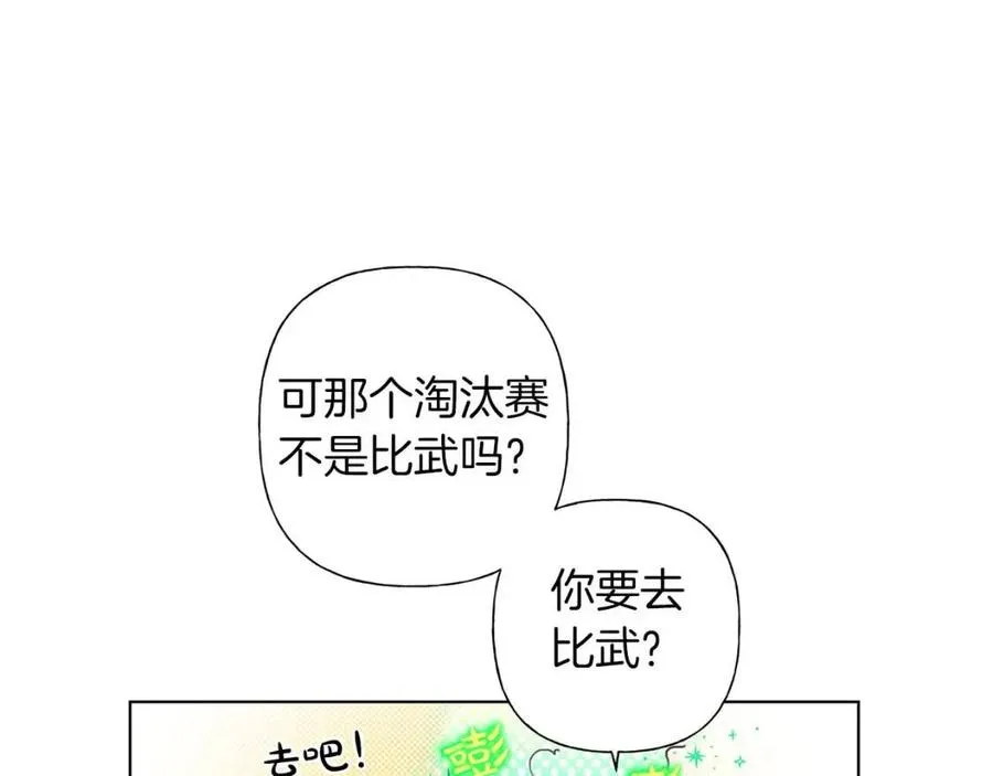 第9话 万众瞩目的咸鱼 第27页