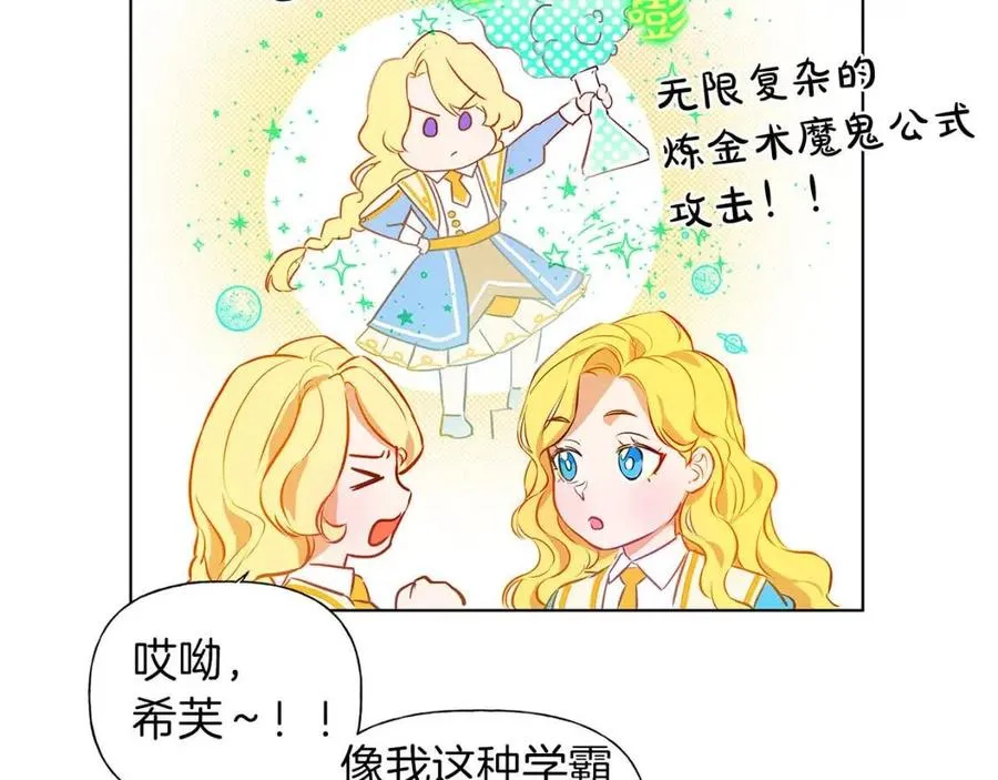 第9话 万众瞩目的咸鱼 第28页