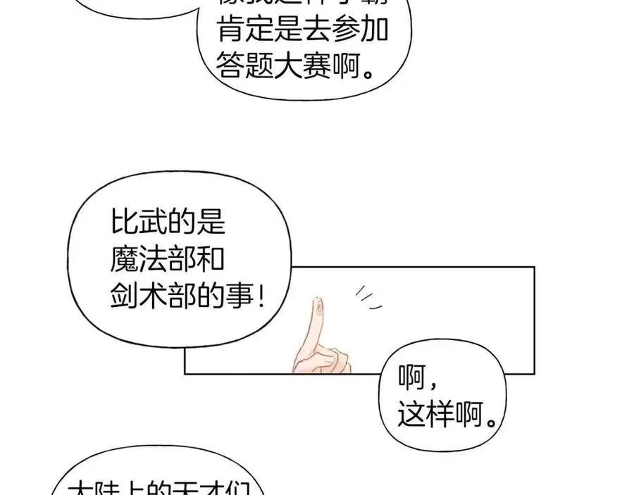 第9话 万众瞩目的咸鱼 第29页