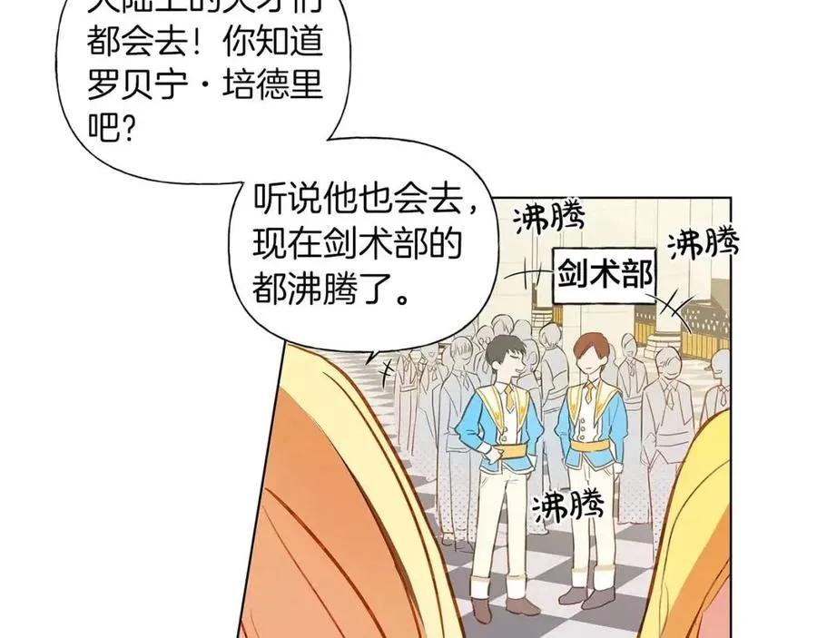 第9话 万众瞩目的咸鱼 第30页