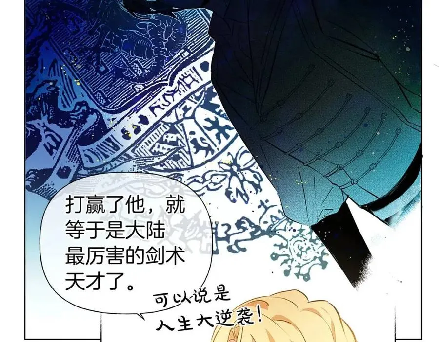 第9话 万众瞩目的咸鱼 第33页