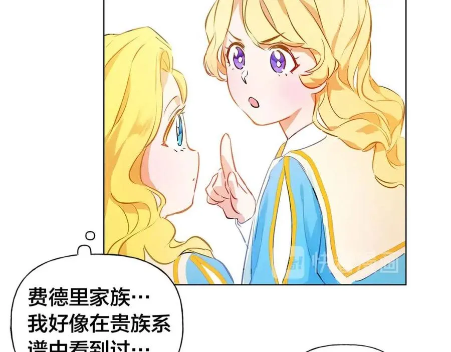 第9话 万众瞩目的咸鱼 第34页