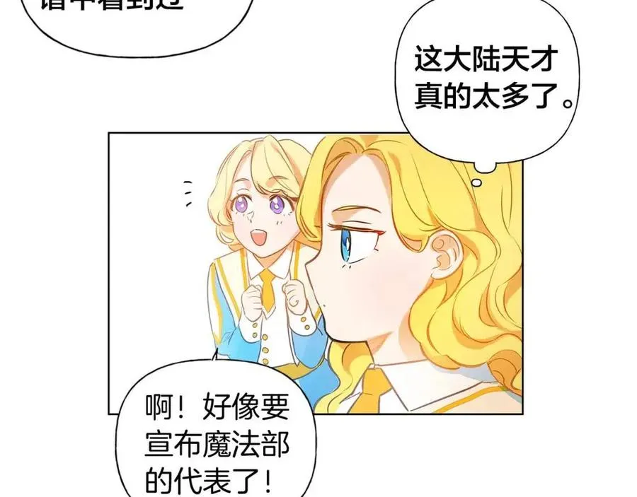 第9话 万众瞩目的咸鱼 第35页