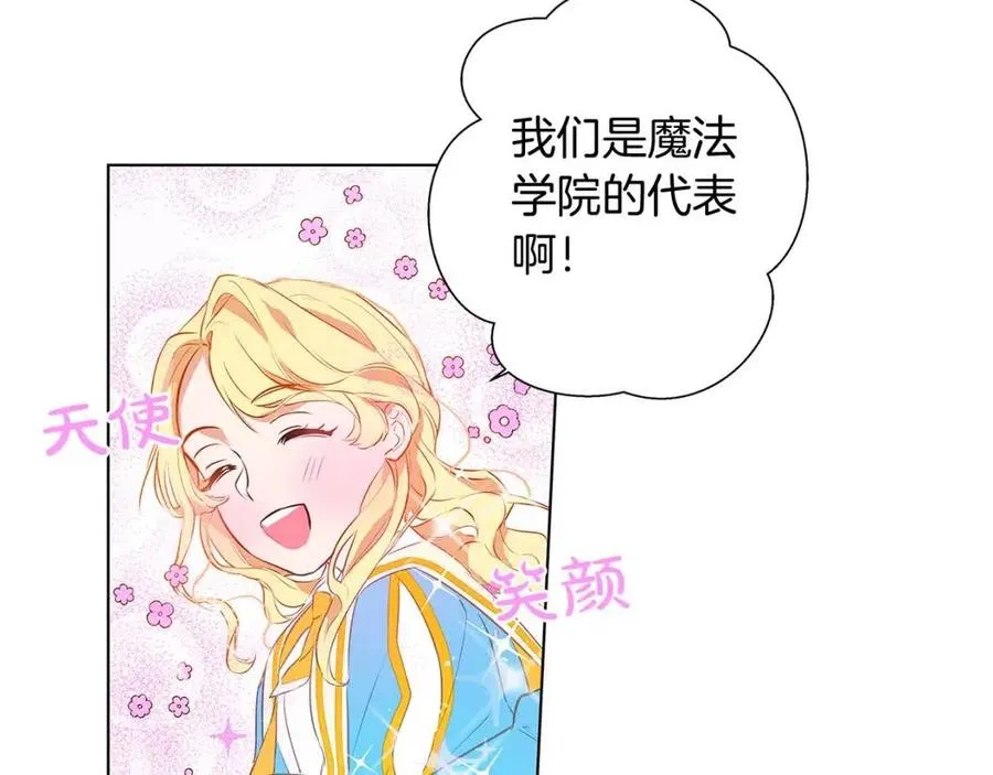 第9话 万众瞩目的咸鱼 第45页