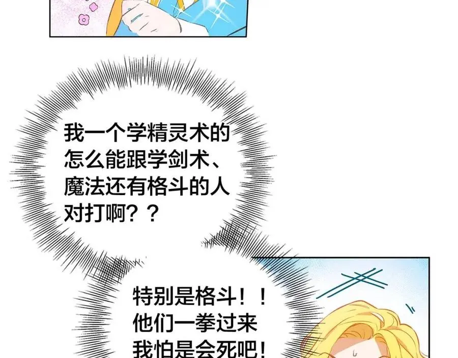 第9话 万众瞩目的咸鱼 第46页