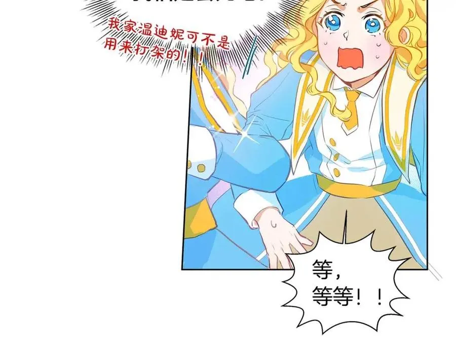 第9话 万众瞩目的咸鱼 第47页