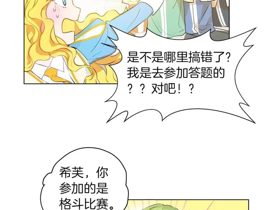 第9话 万众瞩目的咸鱼 第50页