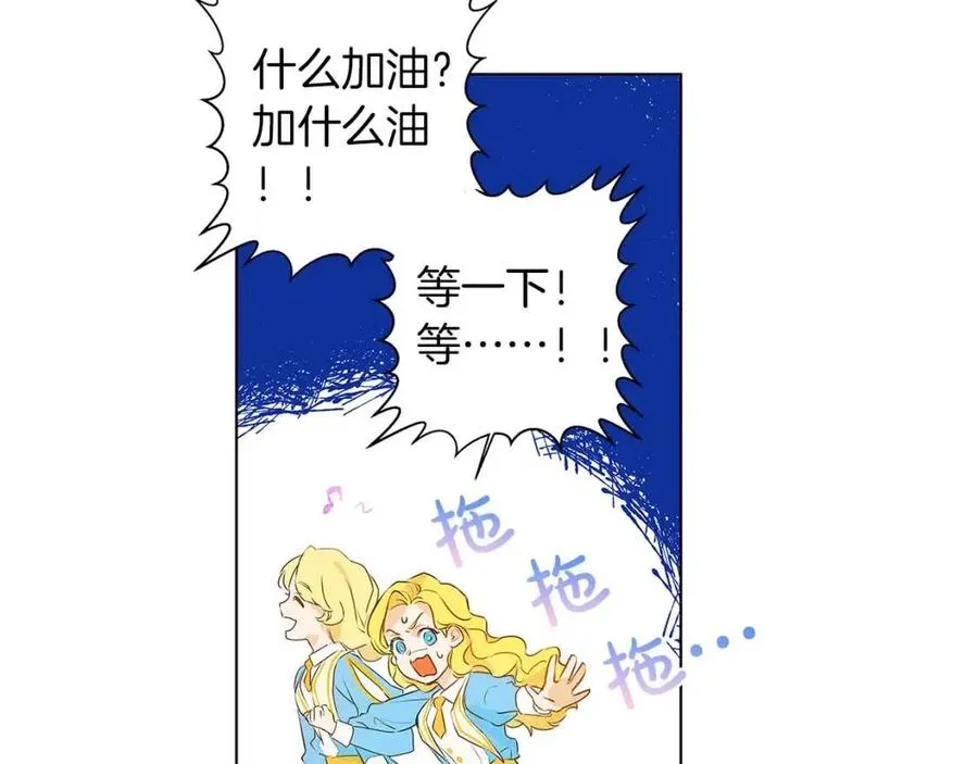 第9话 万众瞩目的咸鱼 第52页
