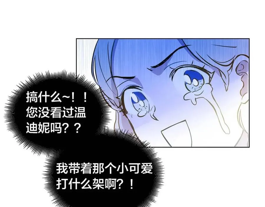 第9话 万众瞩目的咸鱼 第54页