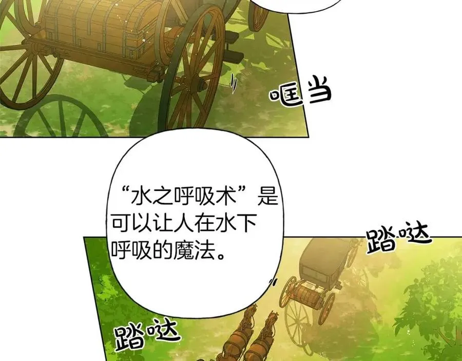 第9话 万众瞩目的咸鱼 第60页