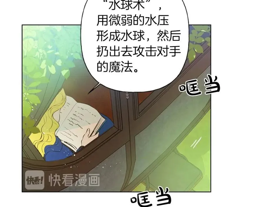 第9话 万众瞩目的咸鱼 第62页