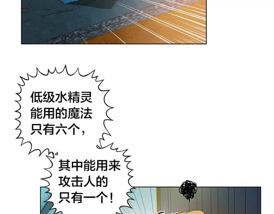 第9话 万众瞩目的咸鱼 第67页