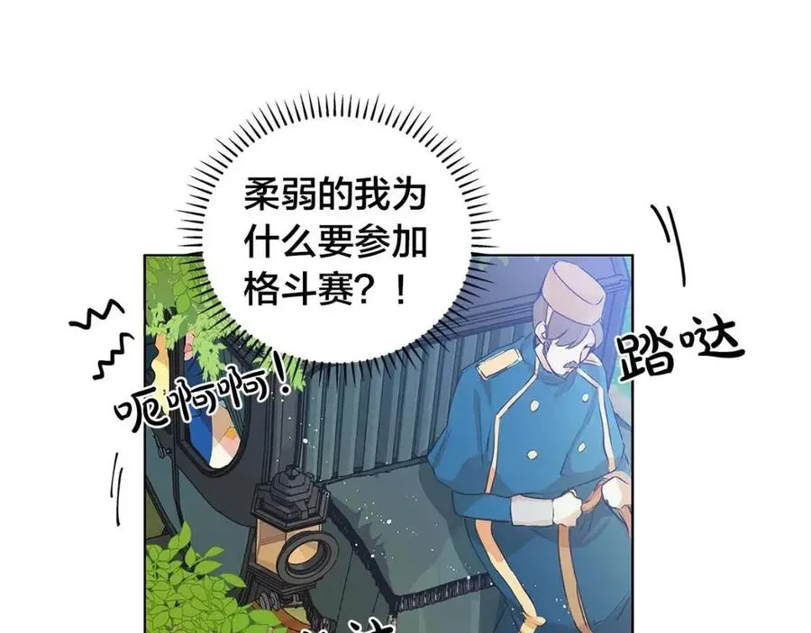 第9话 万众瞩目的咸鱼 第70页